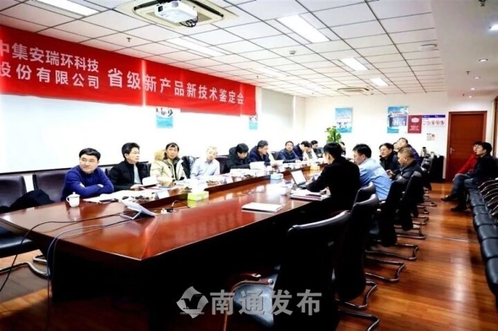 【南通發(fā)布】國內(nèi)首創(chuàng)，國際先進(jìn)！中集環(huán)科3項(xiàng)新產(chǎn)品新技術(shù)通過省級鑒定