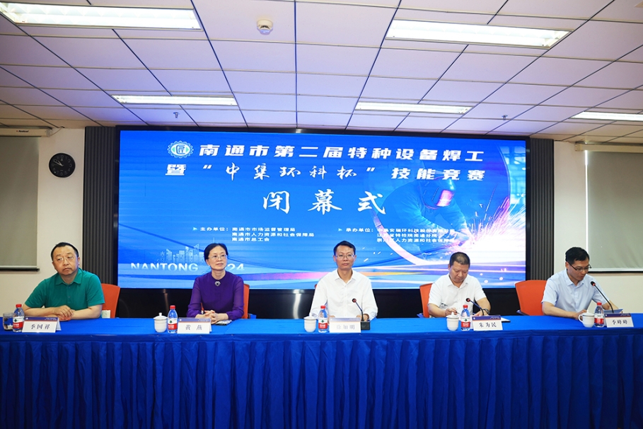 技展風(fēng)采 匠心筑夢——南通市第二屆特種設(shè)備焊工暨“中集環(huán)科杯”技能競賽圓滿落幕