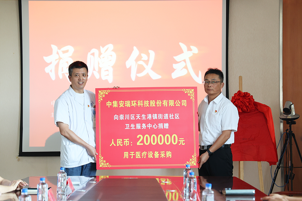 慈心善舉，公益同行  ——中集環(huán)科捐助社區(qū)基礎(chǔ)醫(yī)療設(shè)施建設(shè)升級