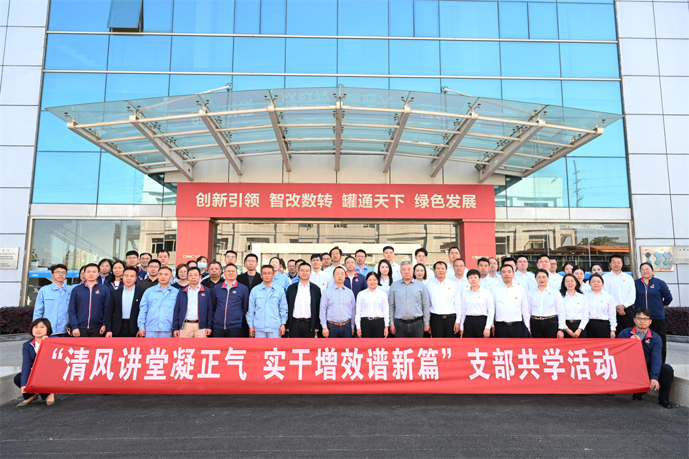 紅鏈聚力 高質(zhì)發(fā)展——中集環(huán)科聯(lián)合崇川法院、港閘經(jīng)濟開發(fā)區(qū)舉辦支部書記講堂活動