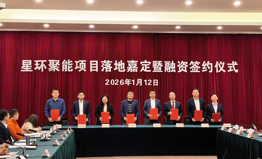 中集環(huán)科投資星環(huán)聚能，助力可控核聚變事業(yè)發(fā)展